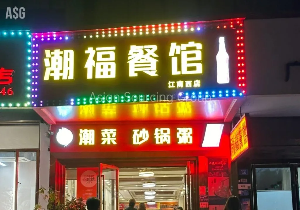 チャオフーレストラン