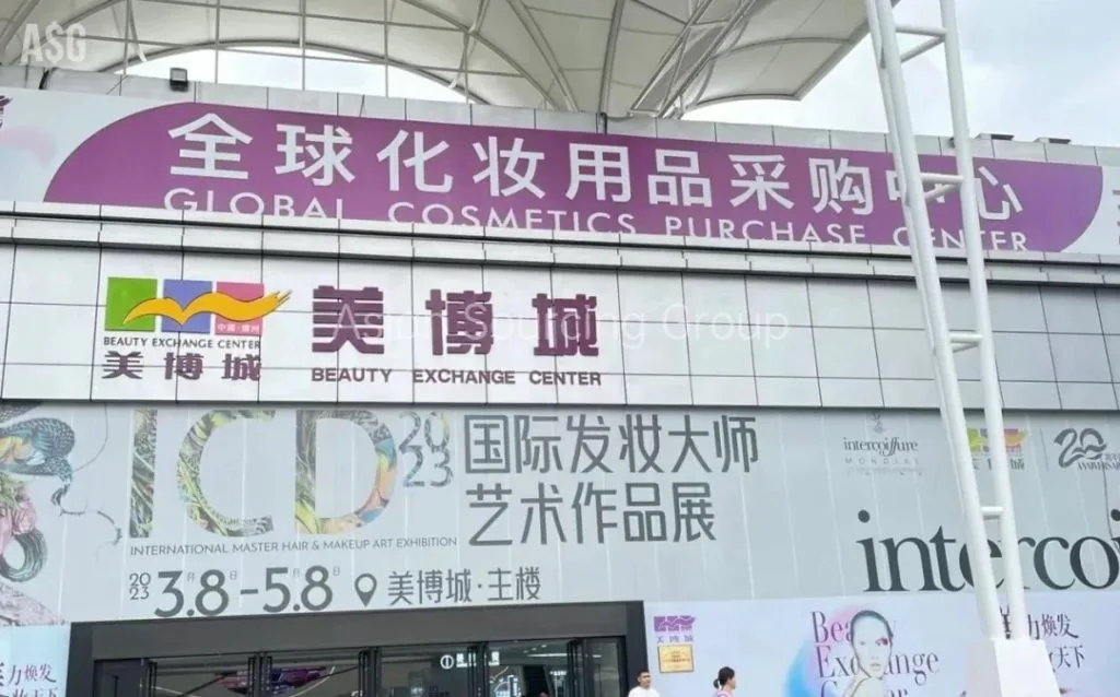 広州ビューティーエキスポシティ