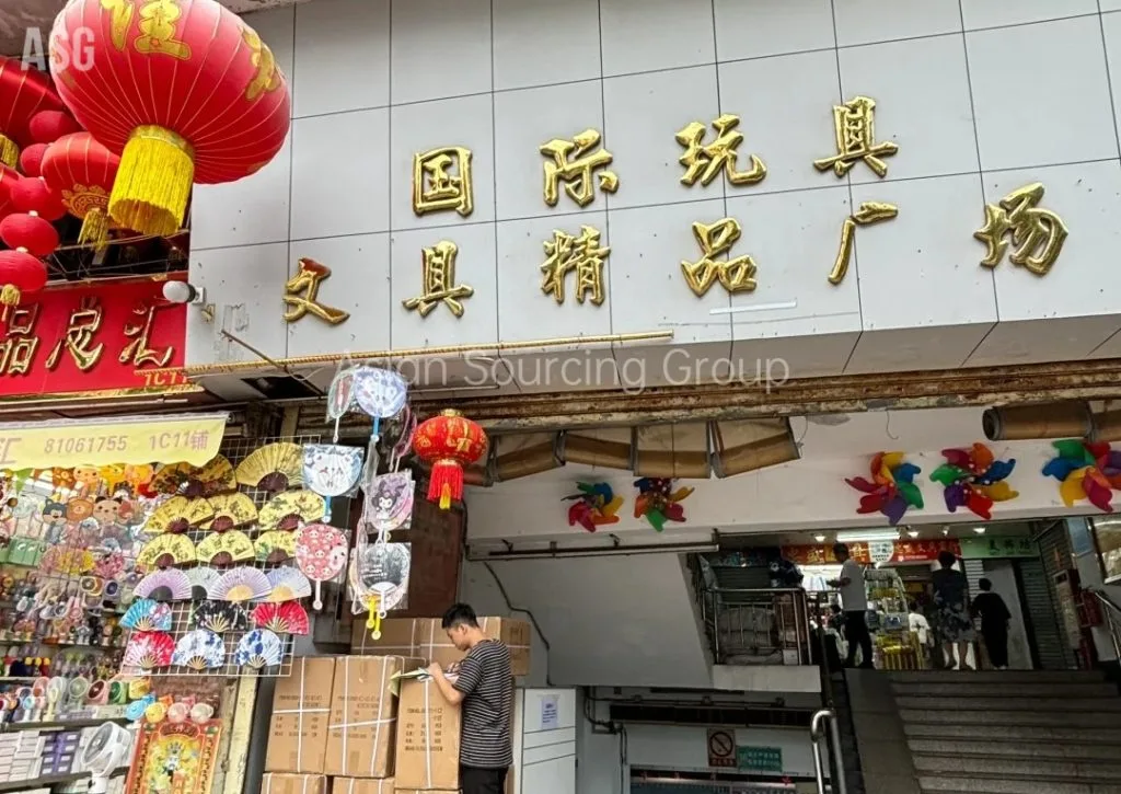 広州一徳路玩具・ギフト卸売市場