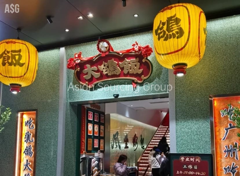 大鸽饭